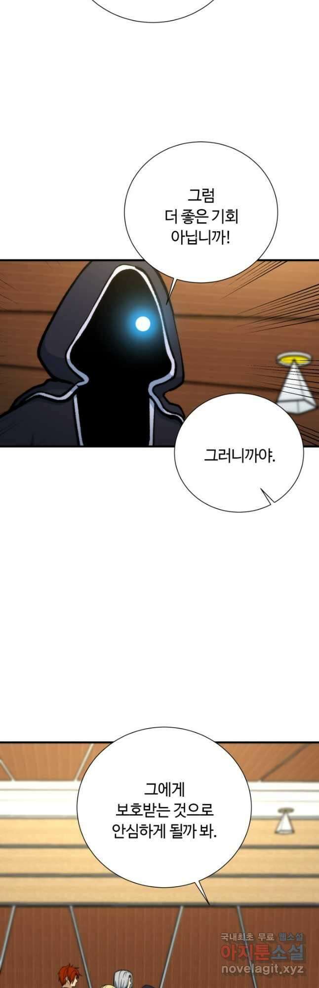 집 밖은 위험해 98화 44