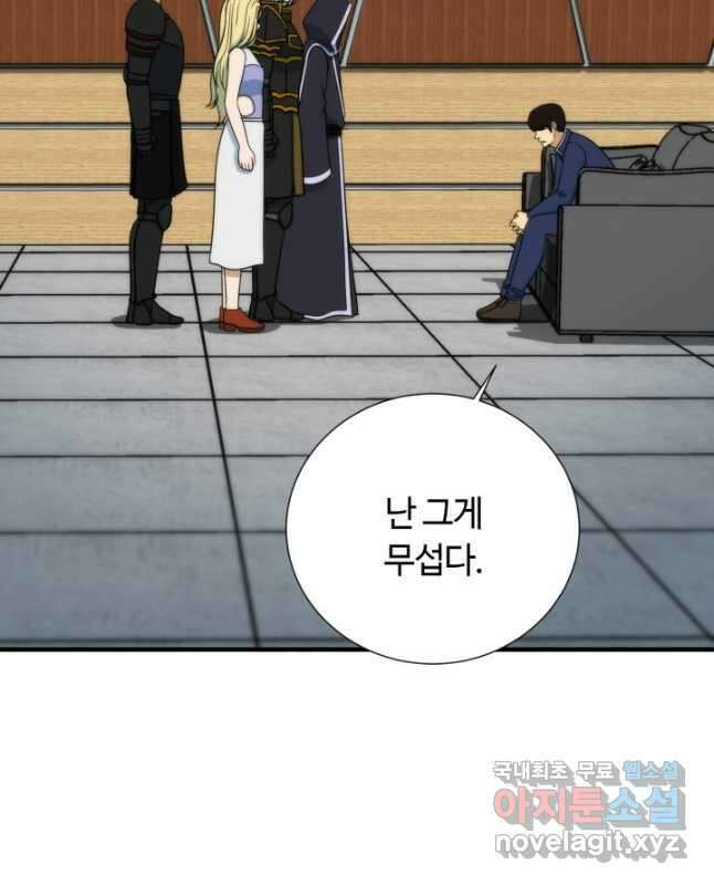 집 밖은 위험해 98화 45