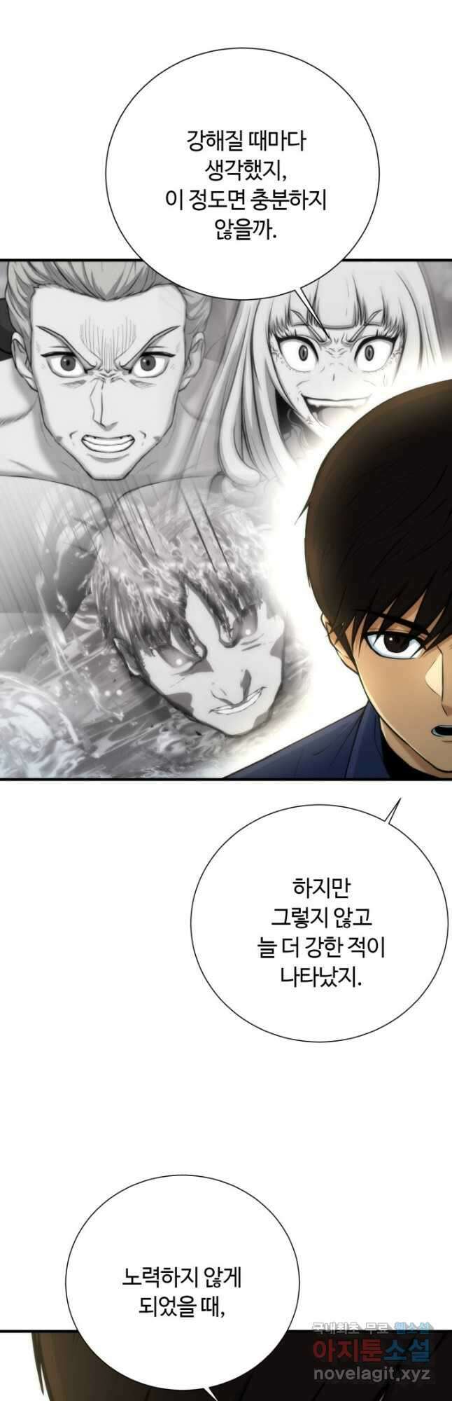집 밖은 위험해 98화 46