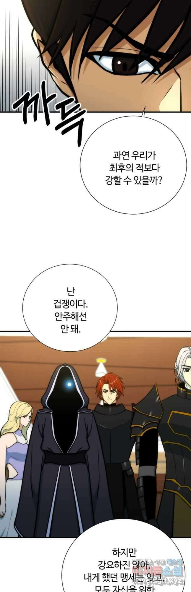 집 밖은 위험해 98화 47