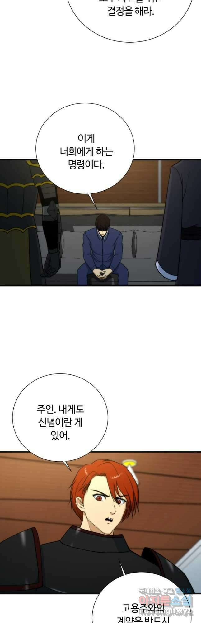 집 밖은 위험해 98화 48