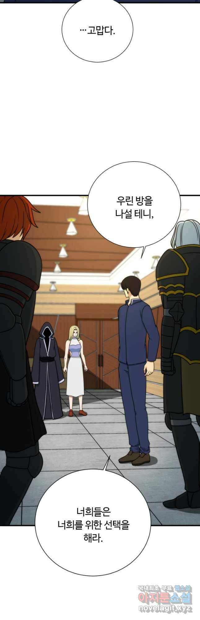 집 밖은 위험해 98화 50