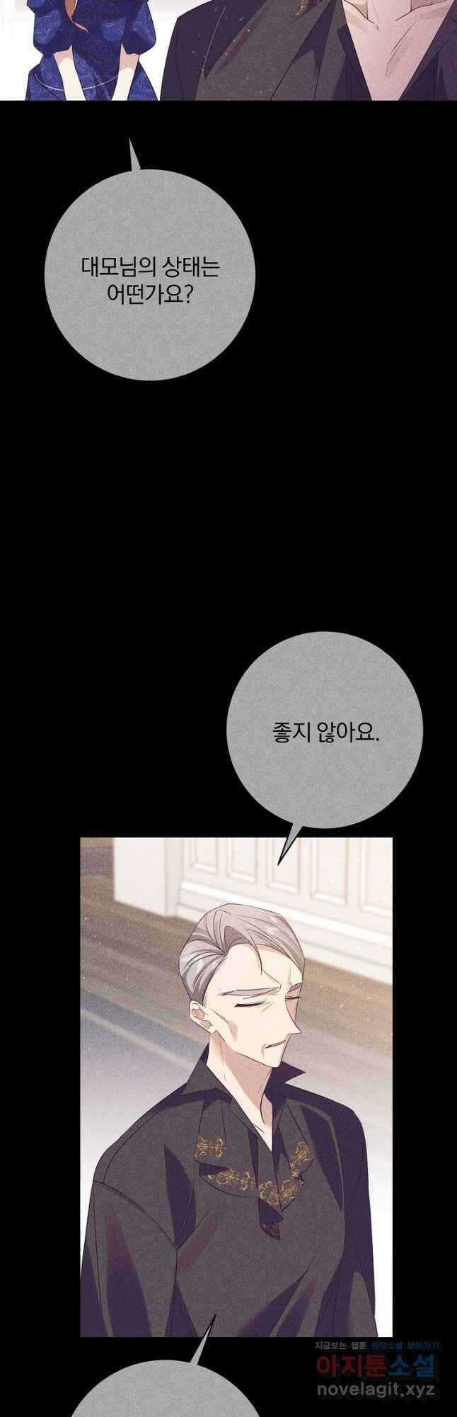 매달려도 소용없어 119화 3