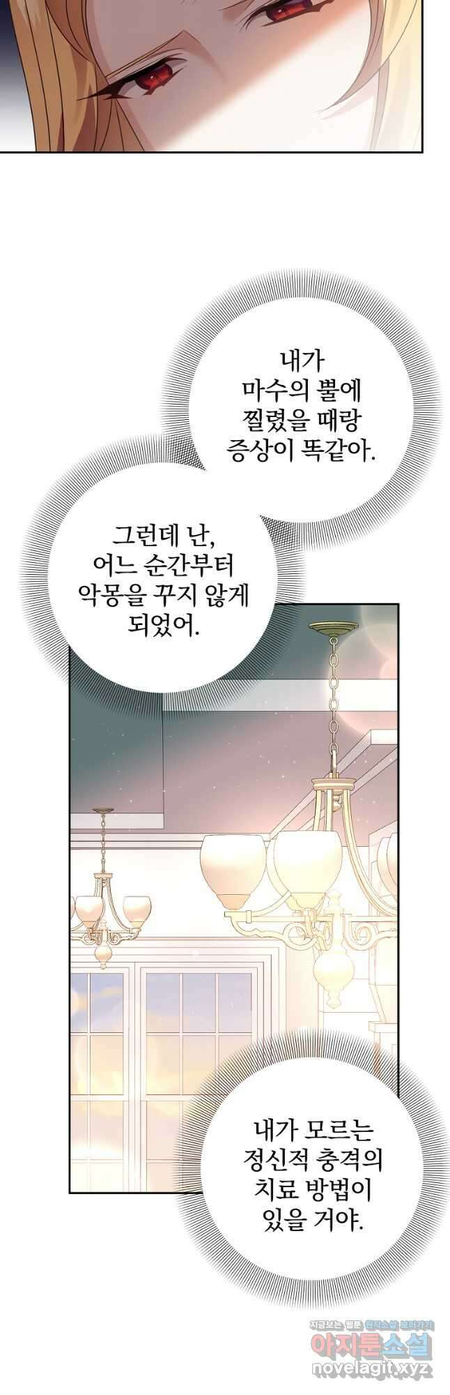 매달려도 소용없어 119화 5