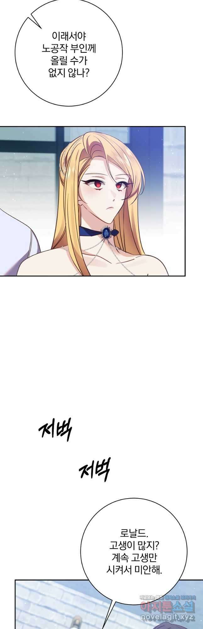 매달려도 소용없어 119화 9