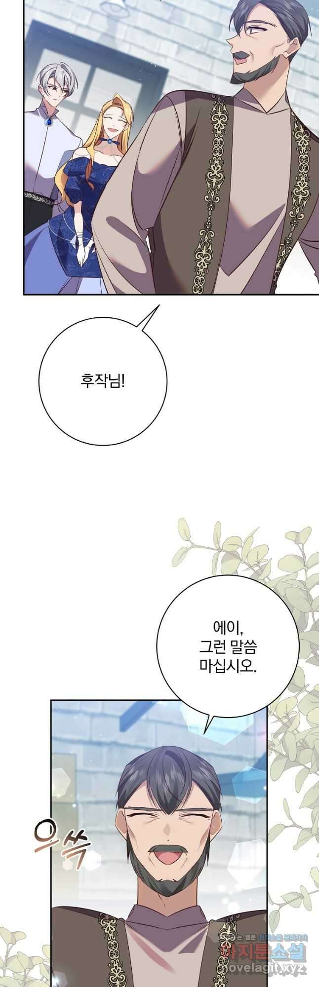 매달려도 소용없어 119화 10