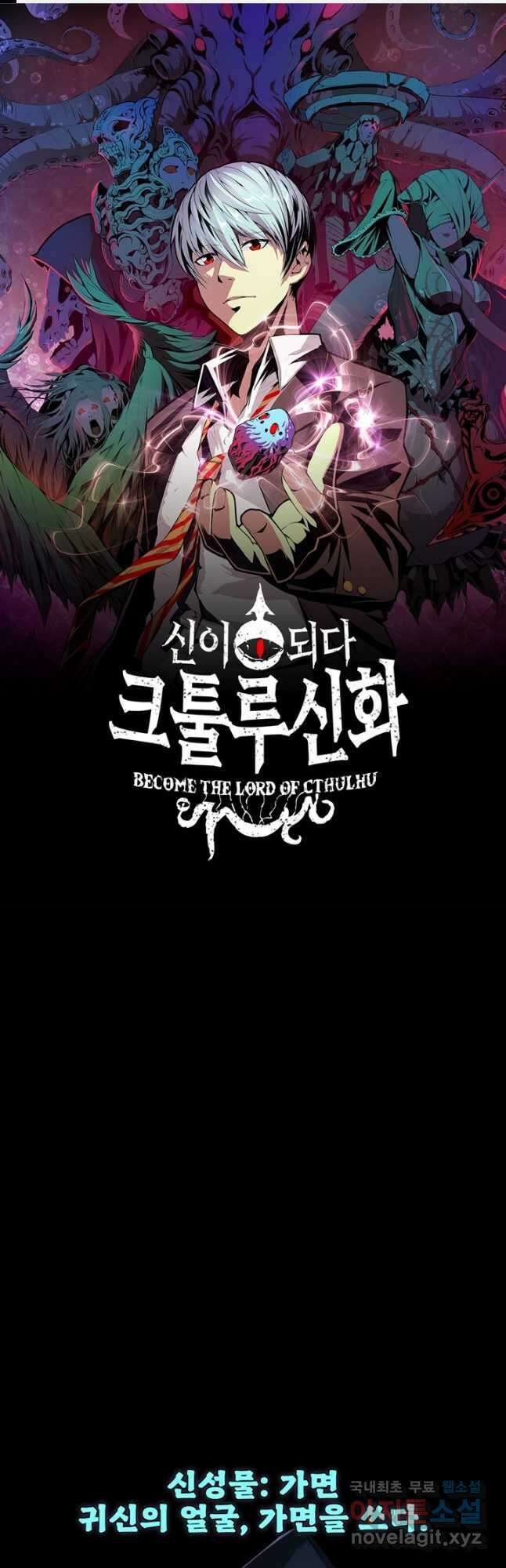 신이되다 - 크툴루신화 169화 1