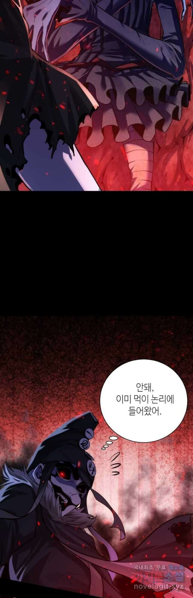 신이되다 - 크툴루신화 169화 3