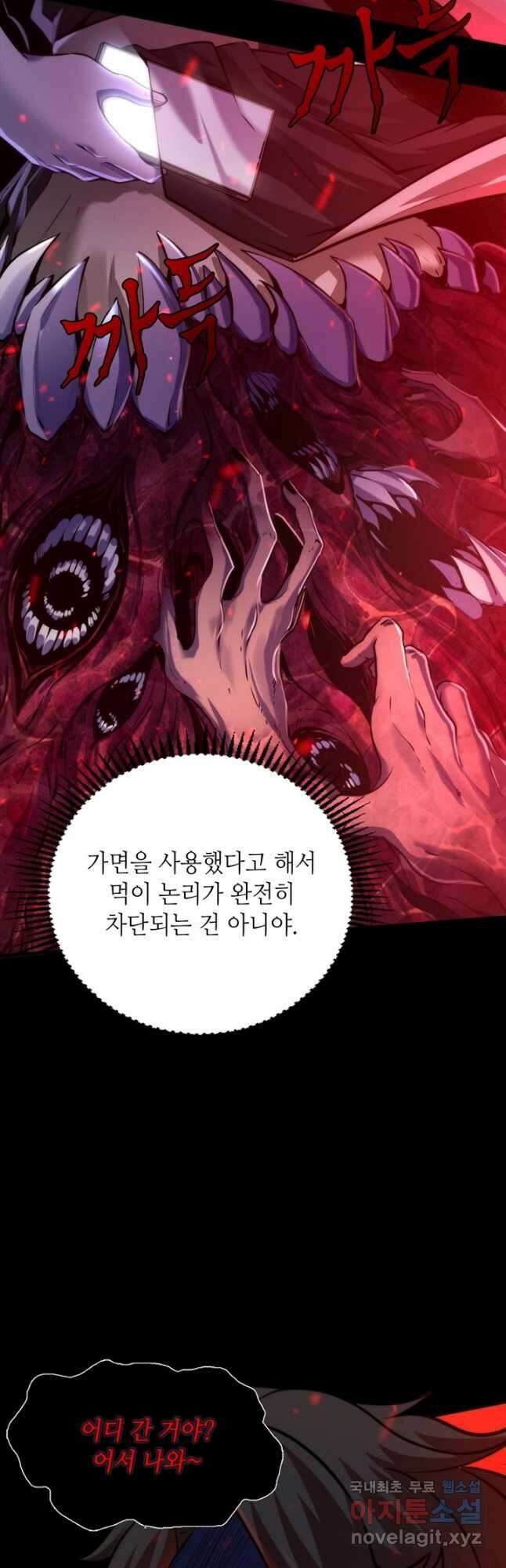 신이되다 - 크툴루신화 169화 4