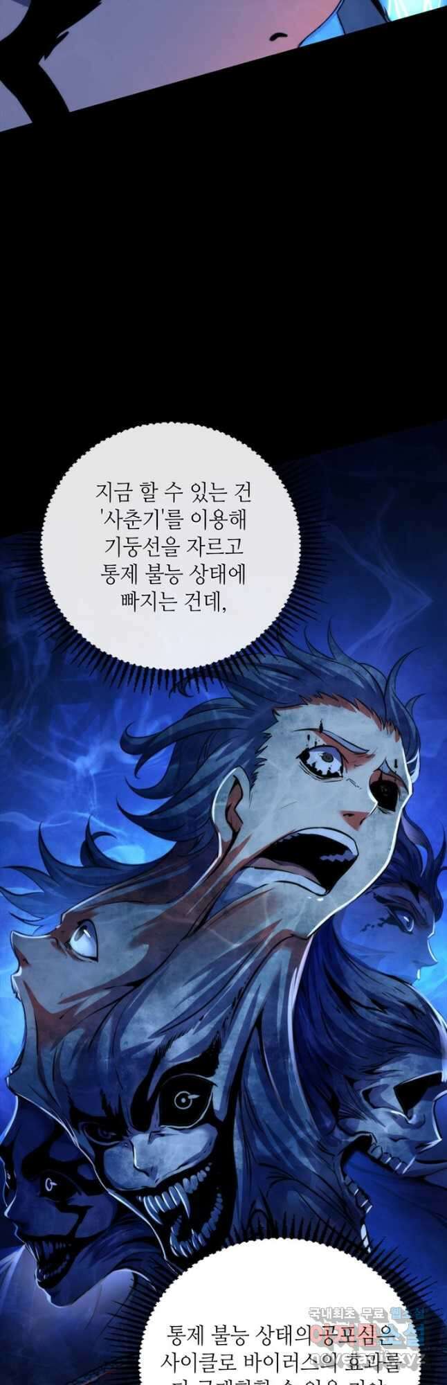 신이되다 - 크툴루신화 169화 7