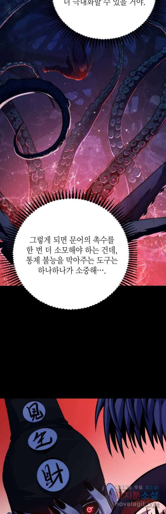 신이되다 - 크툴루신화 169화 8