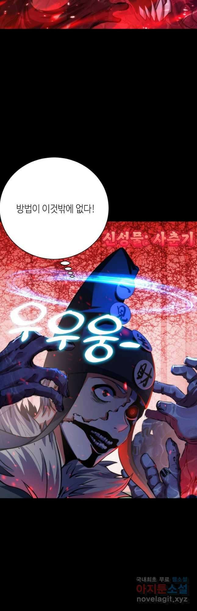 신이되다 - 크툴루신화 169화 11