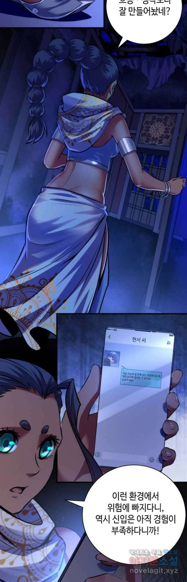신이되다 - 크툴루신화 169화 13