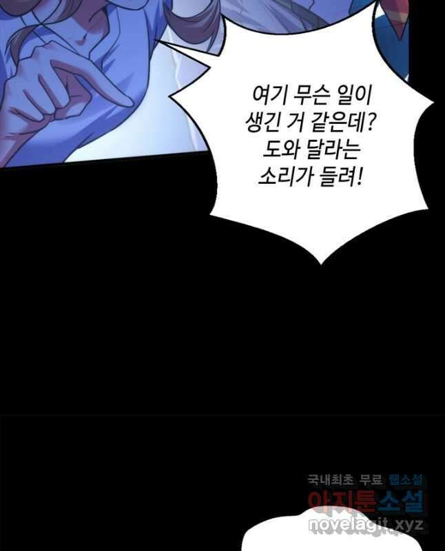 신이되다 - 크툴루신화 169화 30