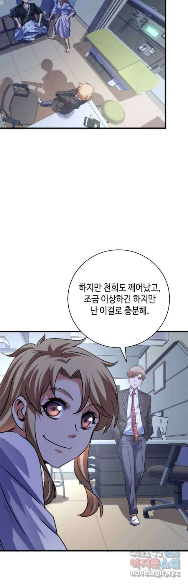 신이되다 - 크툴루신화 169화 35