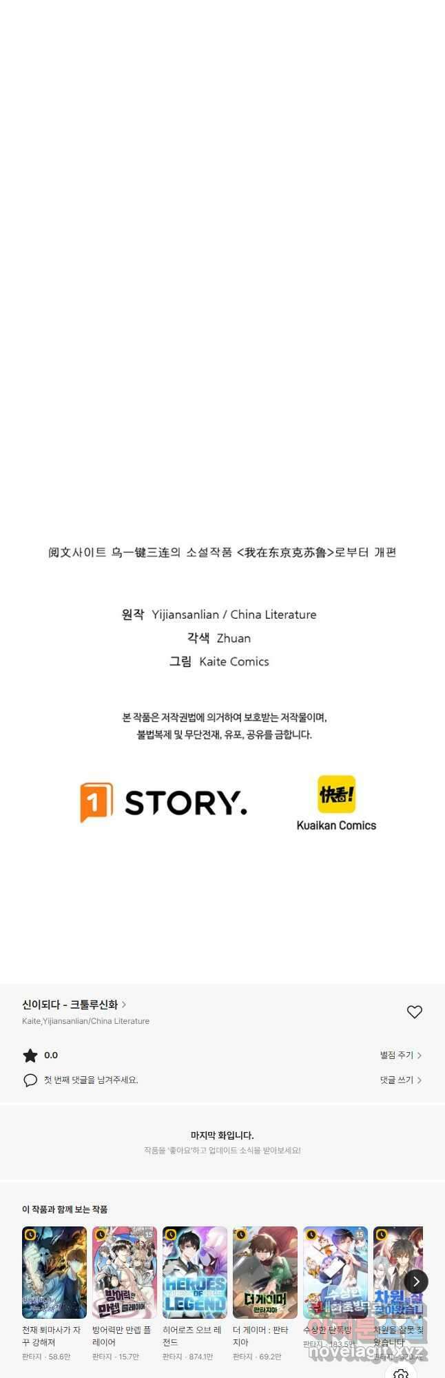 신이되다 - 크툴루신화 169화 41