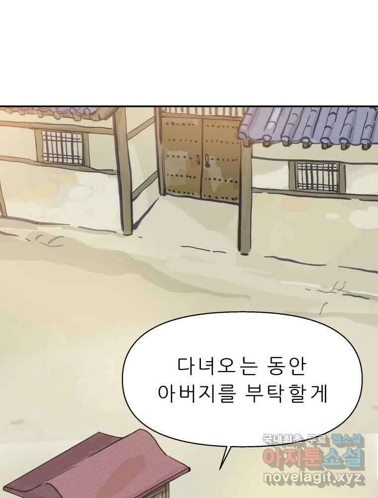 봄을 그린 화원 50화 4