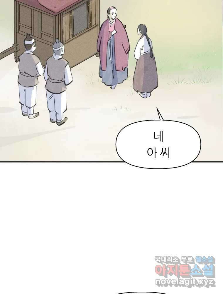 봄을 그린 화원 50화 5