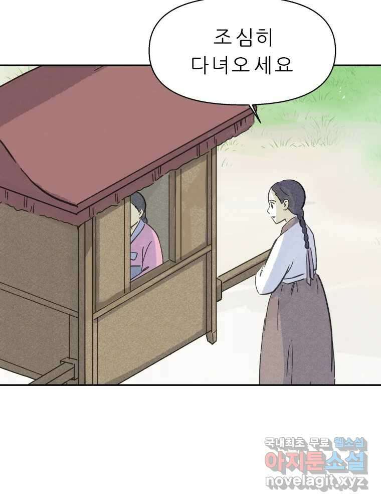 봄을 그린 화원 50화 6