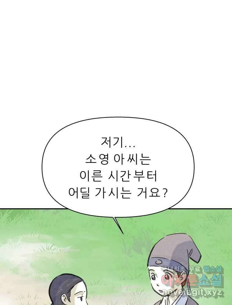 봄을 그린 화원 50화 8