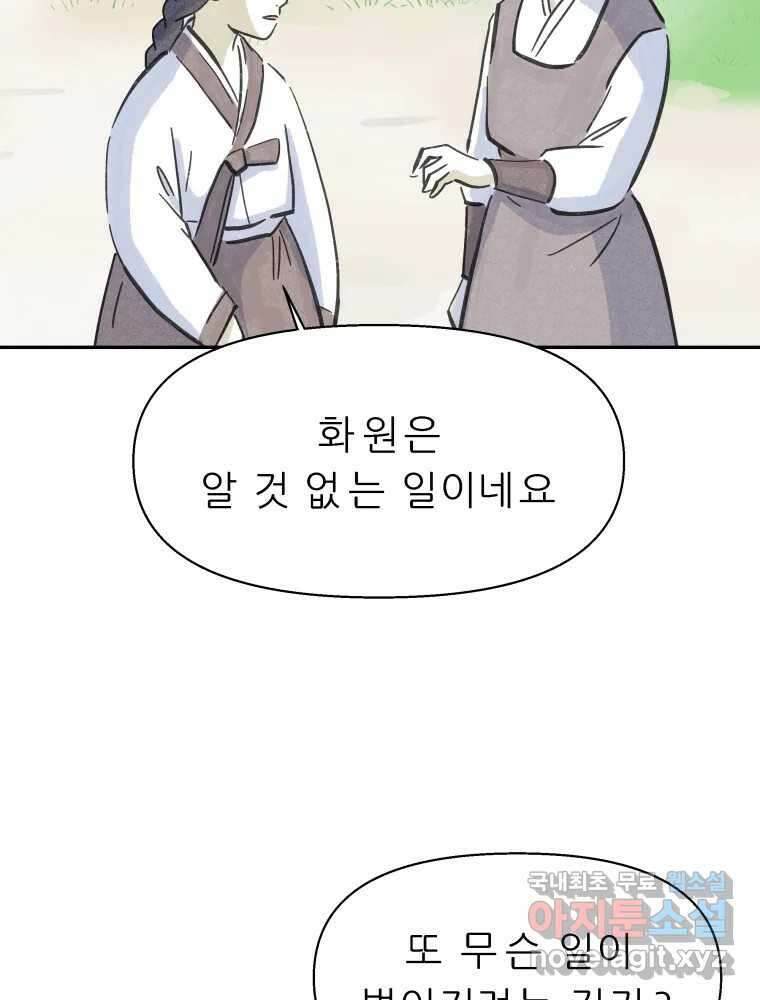봄을 그린 화원 50화 9