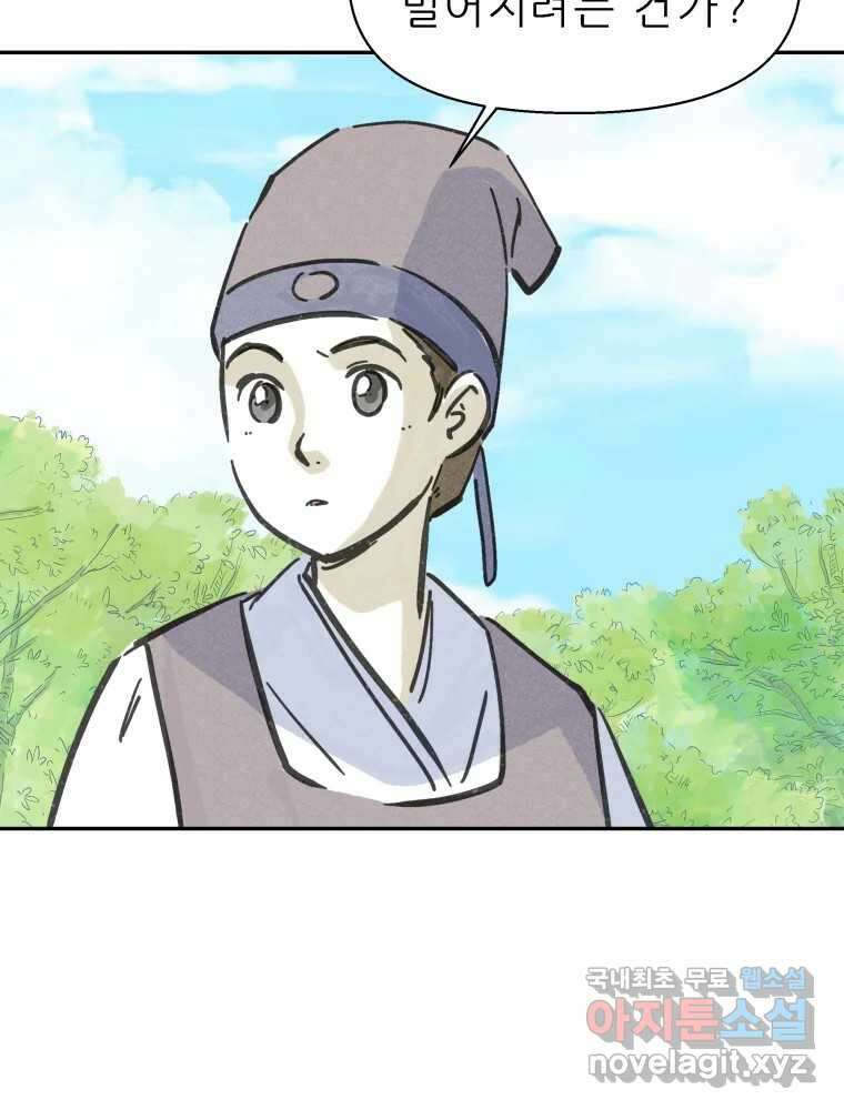 봄을 그린 화원 50화 10