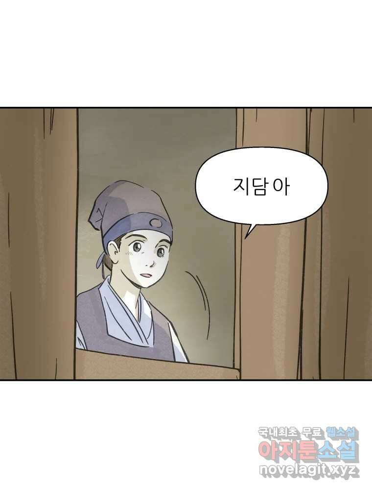 봄을 그린 화원 50화 15