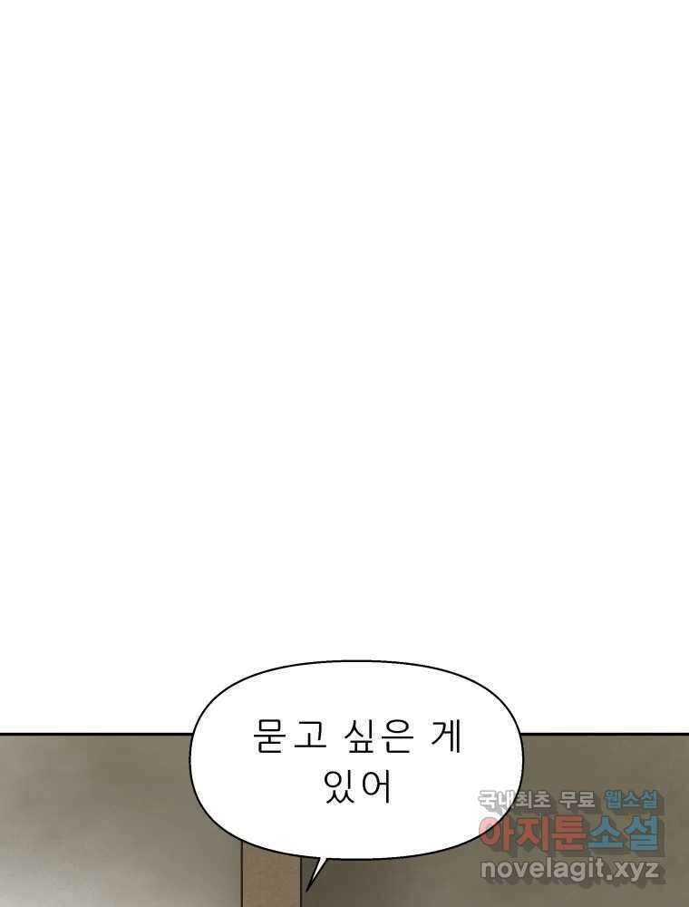 봄을 그린 화원 50화 16