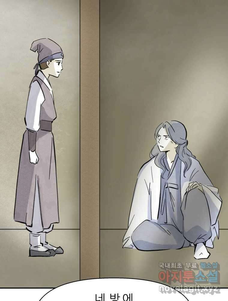 봄을 그린 화원 50화 17