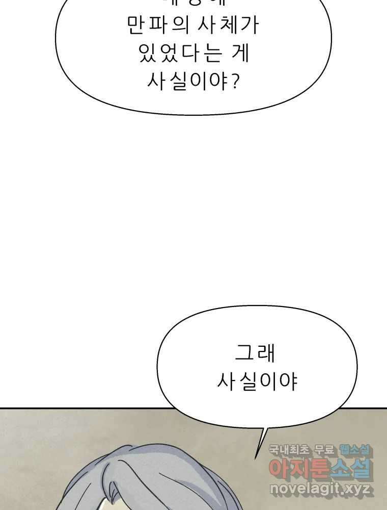봄을 그린 화원 50화 18