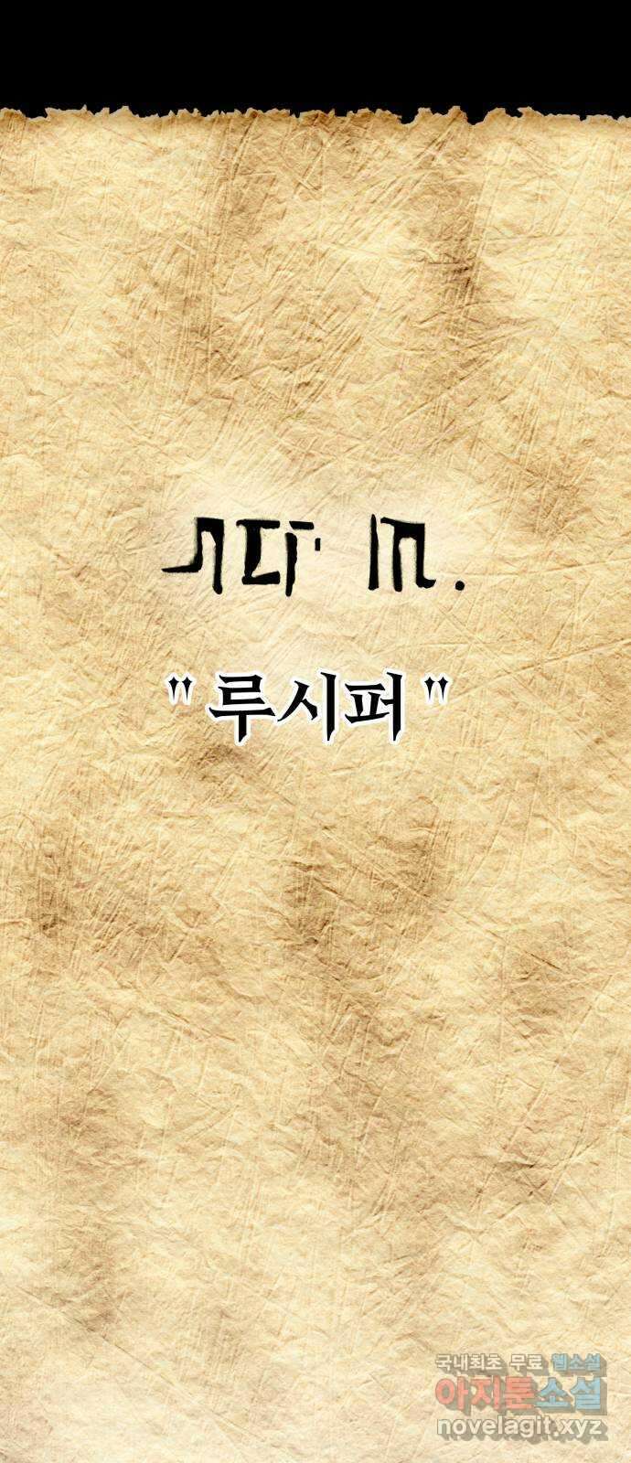 악마라고 불러다오 55화 과거 2 1