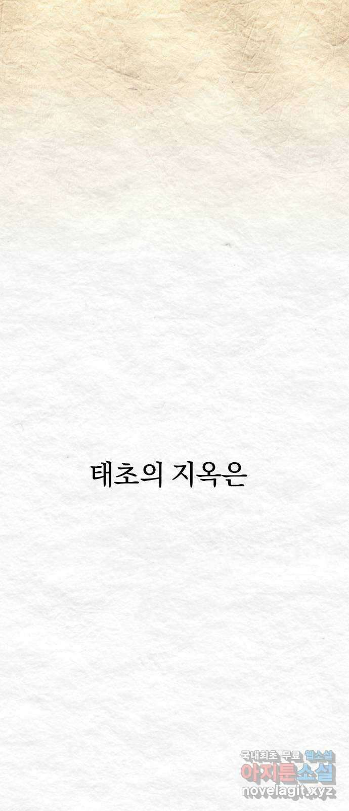 악마라고 불러다오 55화 과거 2 2