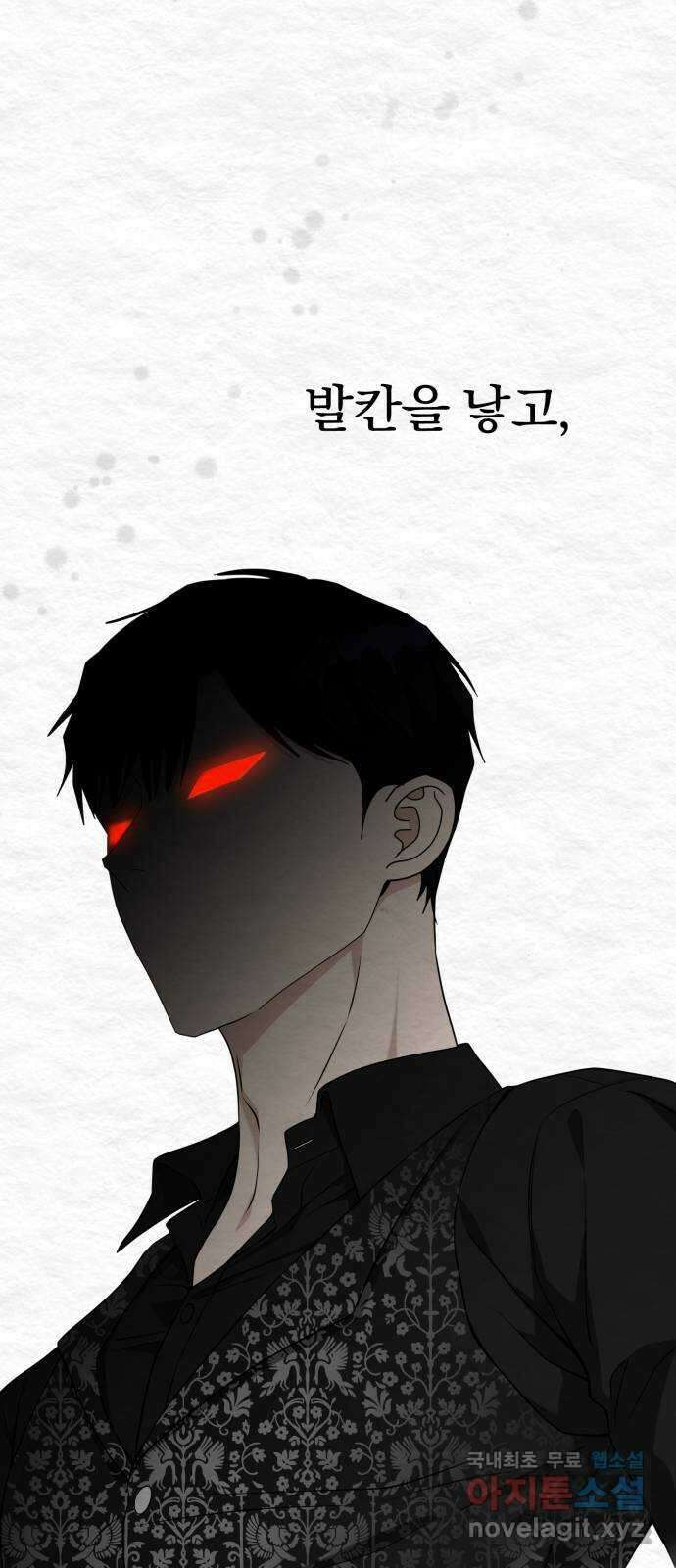 악마라고 불러다오 55화 과거 2 12