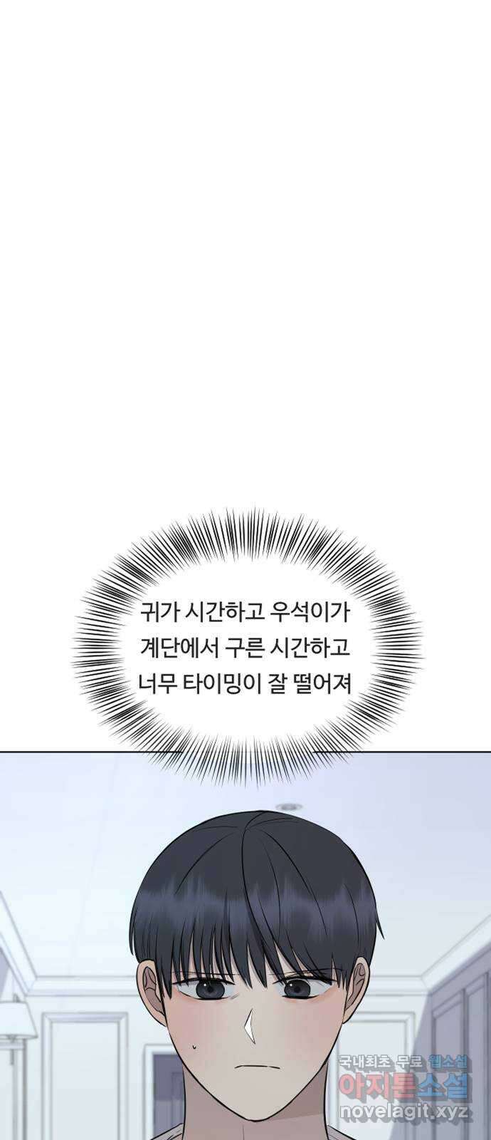 세라는 망돌 26화 1