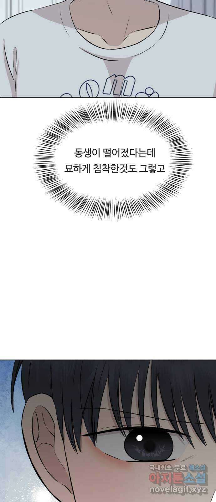 세라는 망돌 26화 2