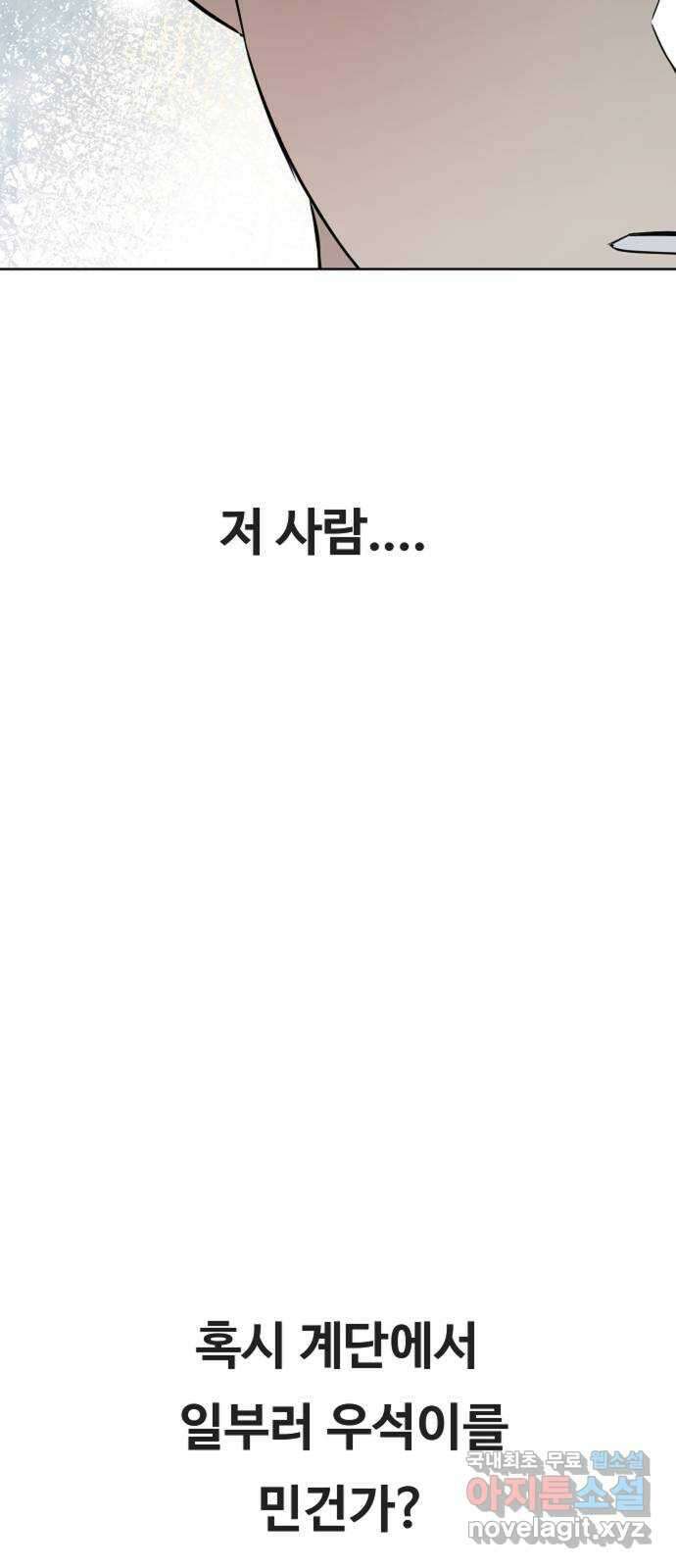 세라는 망돌 26화 3