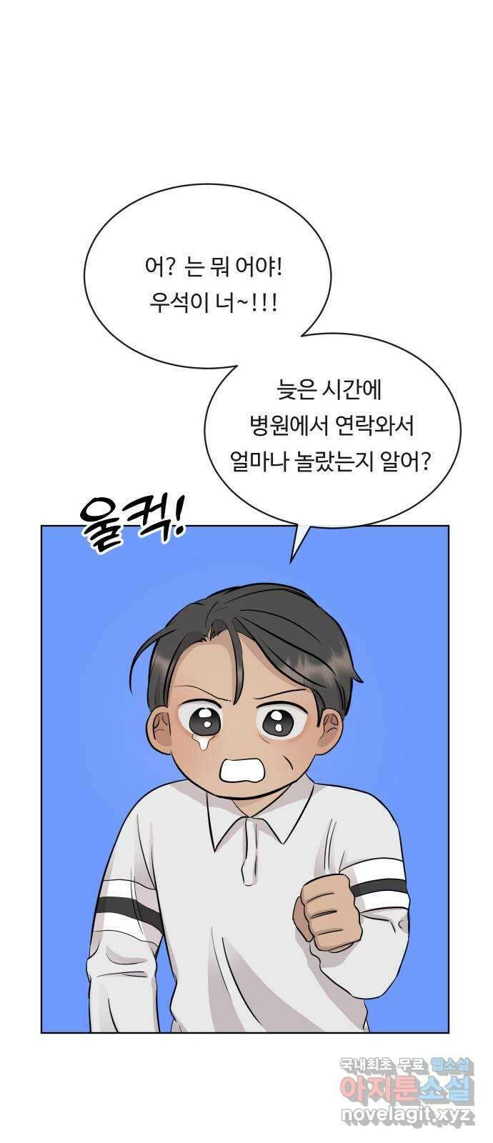 세라는 망돌 26화 10