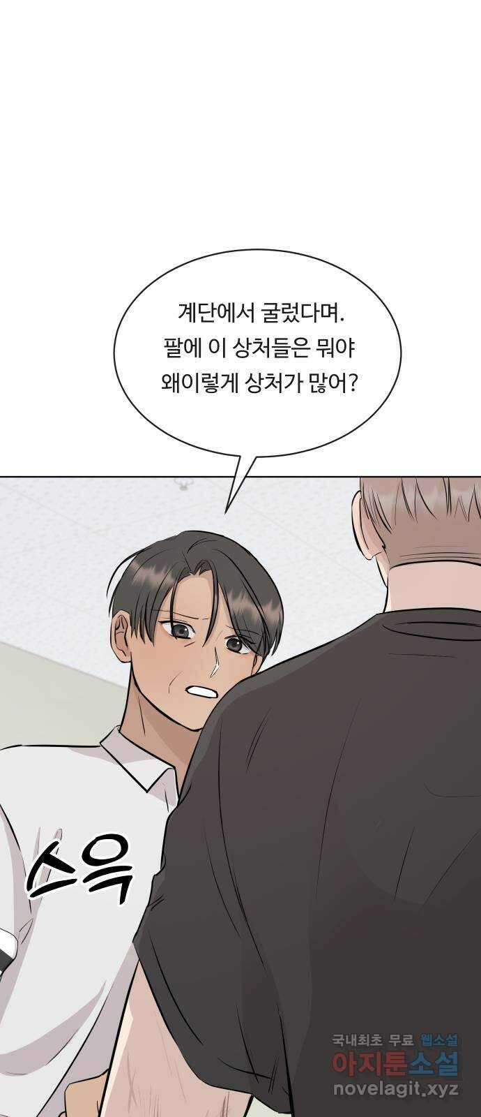 세라는 망돌 26화 11
