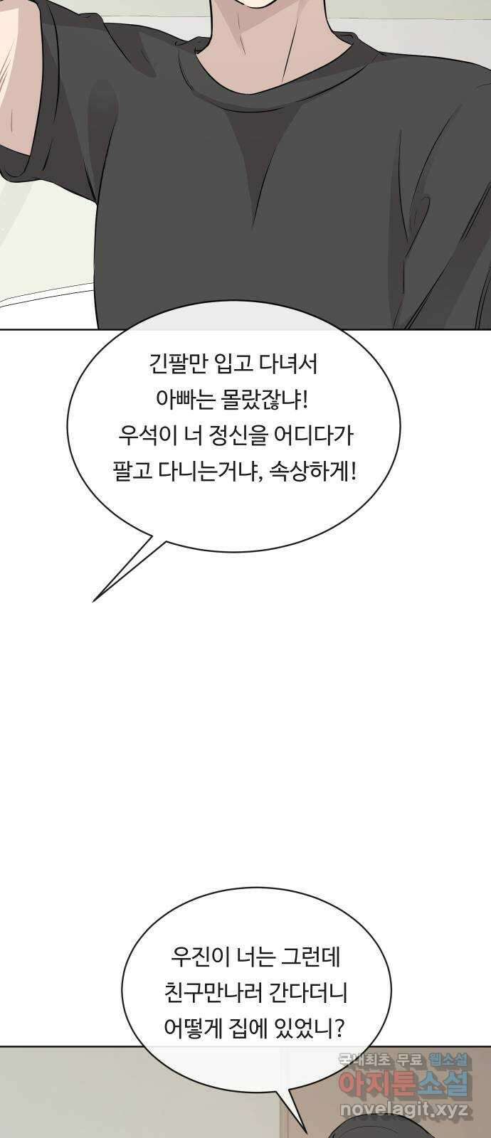 세라는 망돌 26화 13