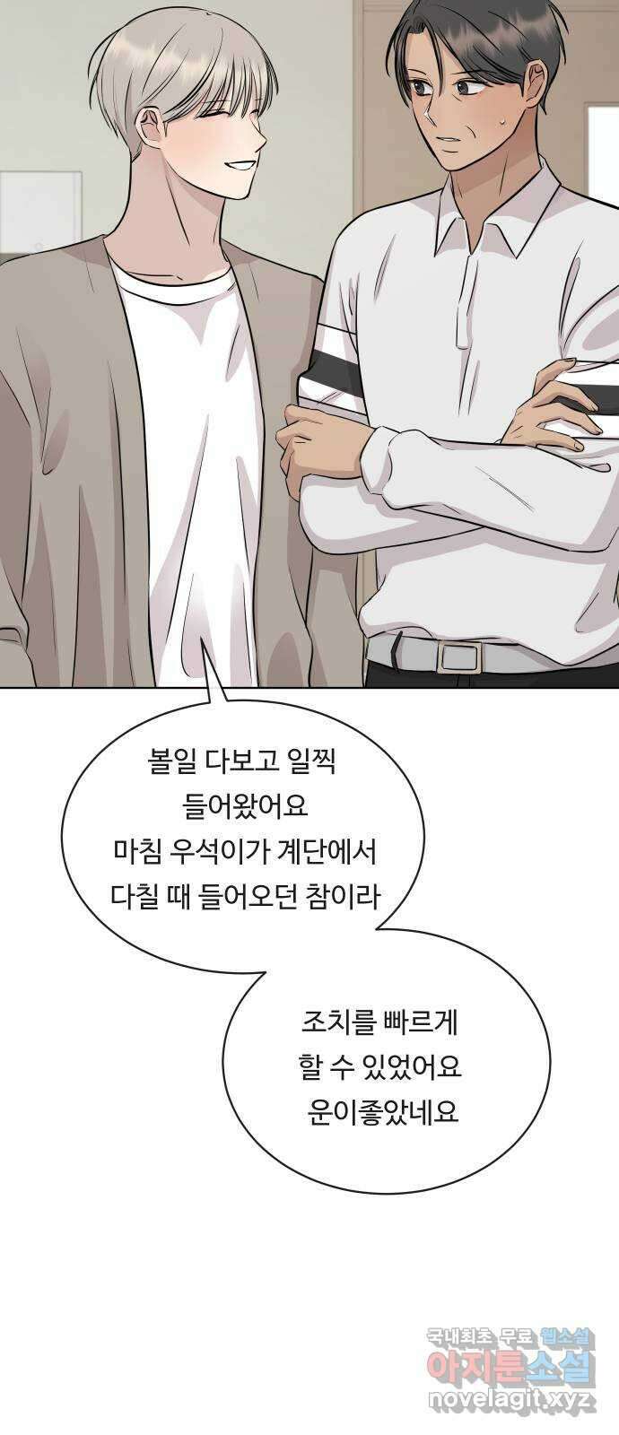 세라는 망돌 26화 14