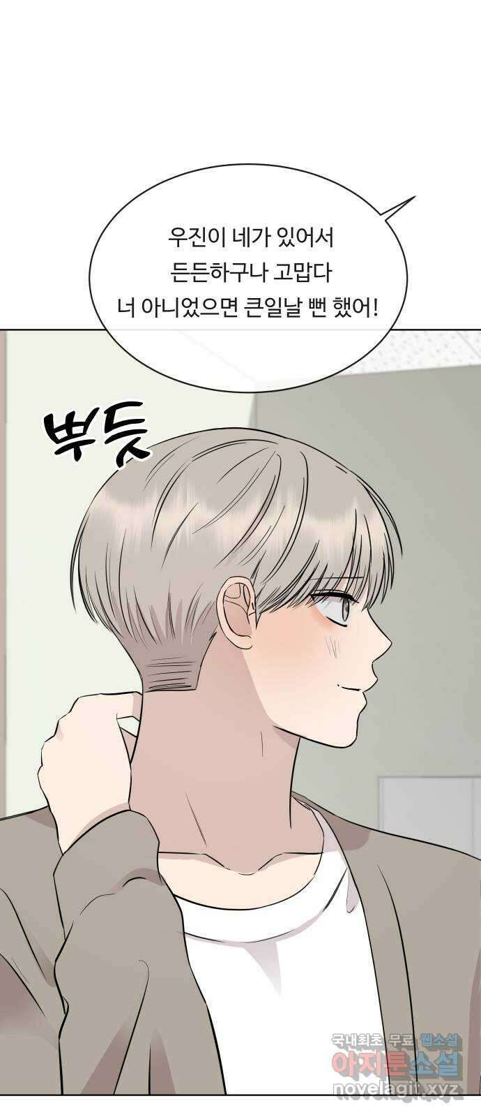 세라는 망돌 26화 15
