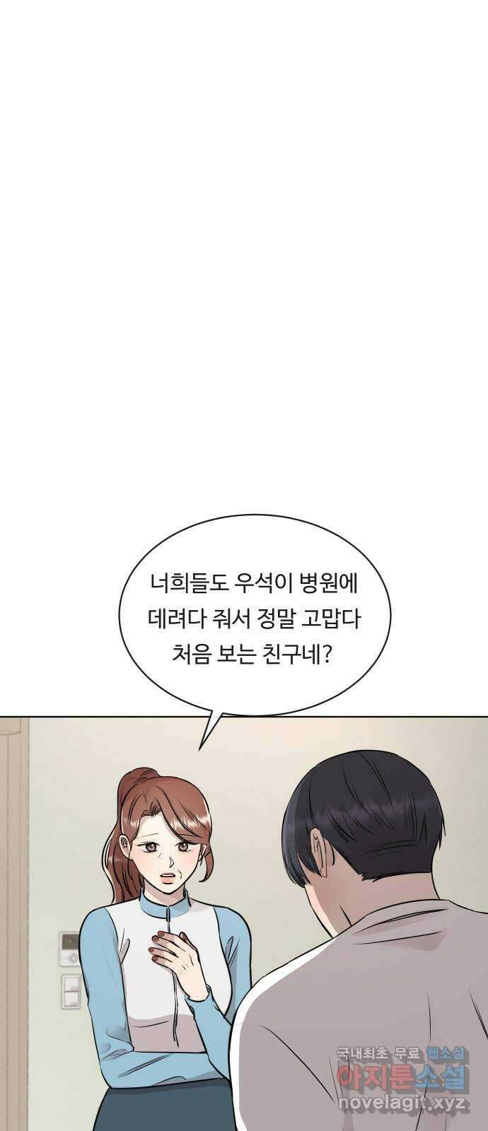 세라는 망돌 26화 16