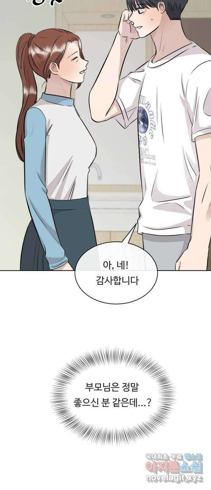세라는 망돌 26화 18