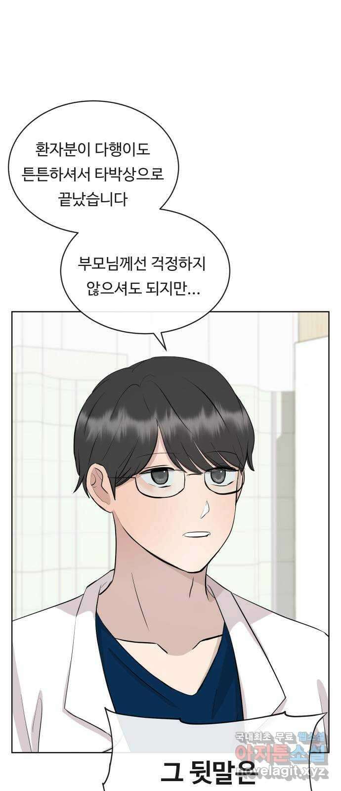 세라는 망돌 26화 19