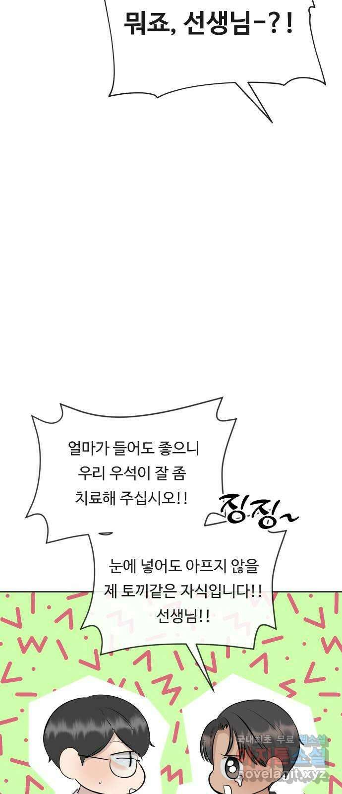 세라는 망돌 26화 20