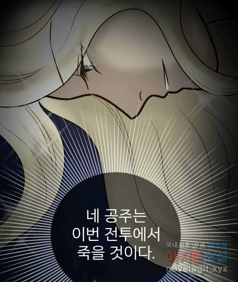 카산드라 106화 2