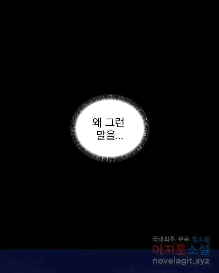 카산드라 106화 4