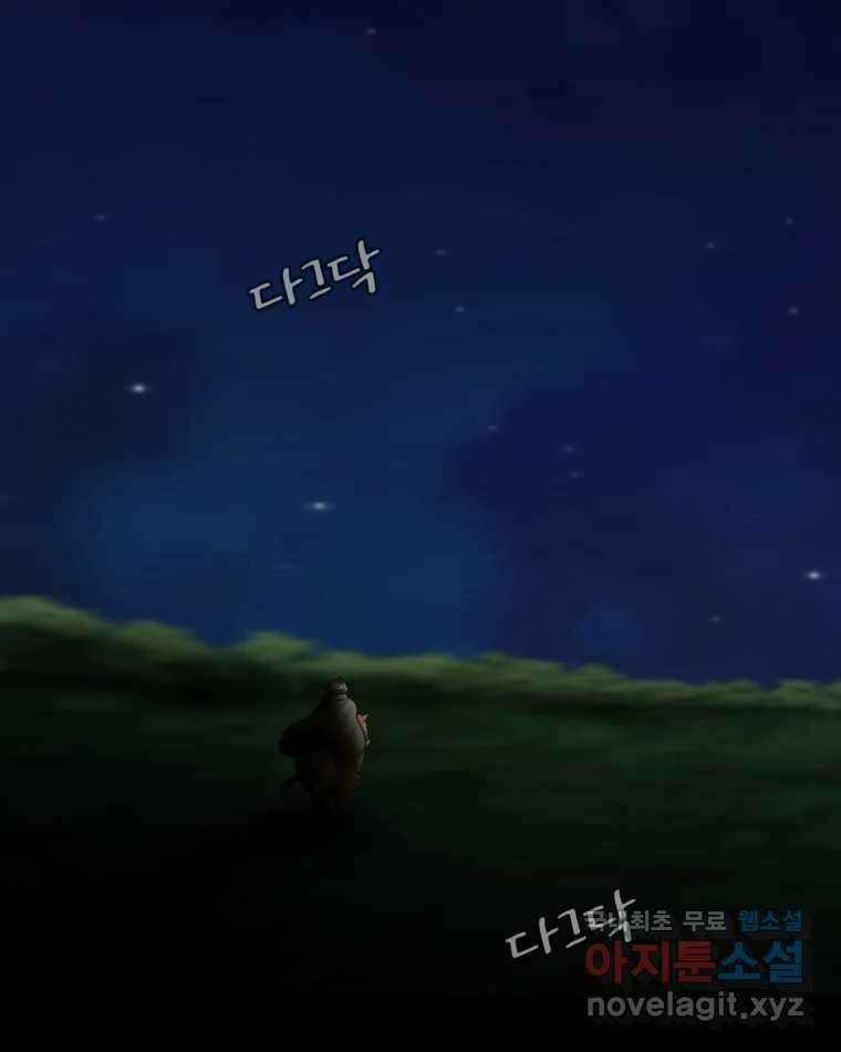 카산드라 106화 5