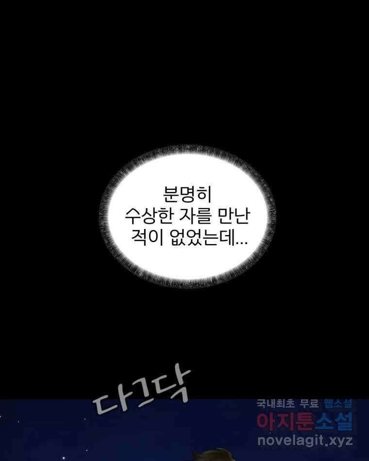 카산드라 106화 6
