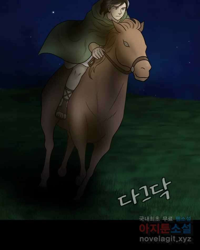 카산드라 106화 7